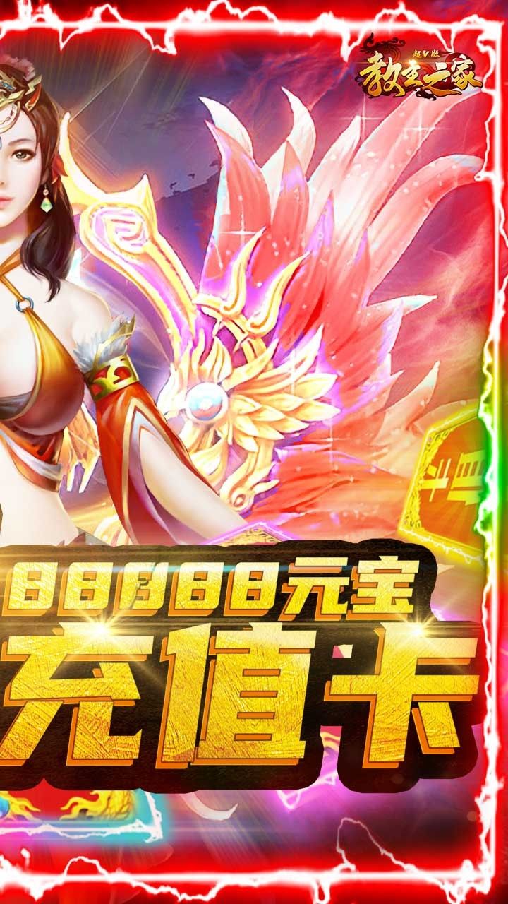 教主之家BT超V版手游