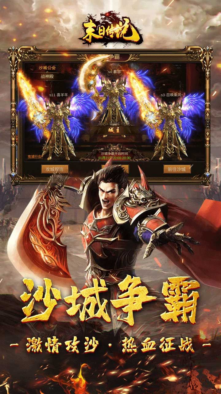 末日传说BT百抽版手游