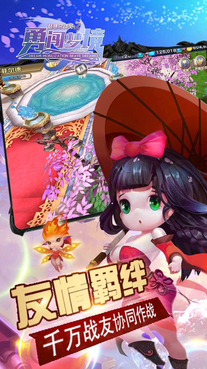 梦想总动员之勇闯梦境手游