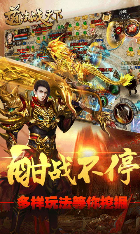 道法战天下手游