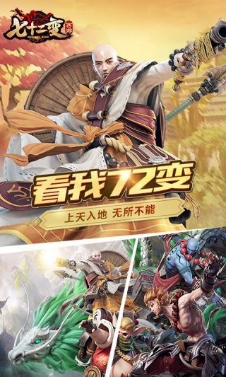西游七十二变BT手游