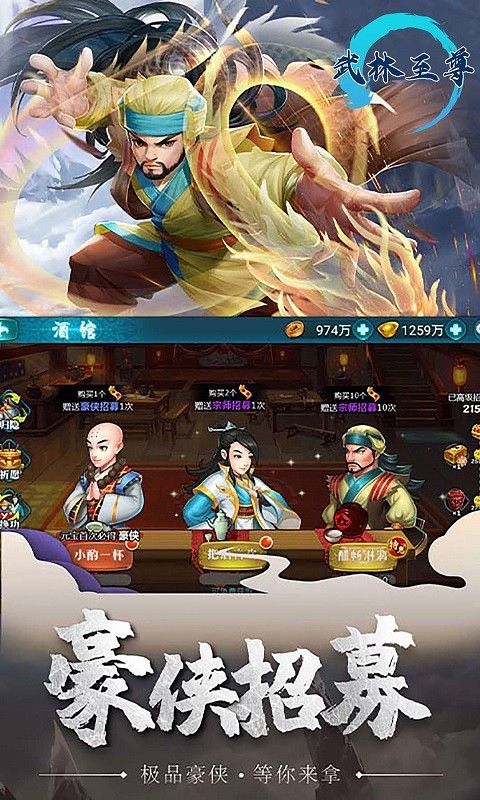 武林至尊满V版手游
