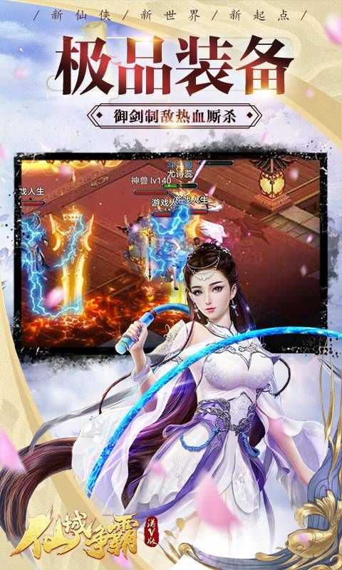 仙域争霸手游