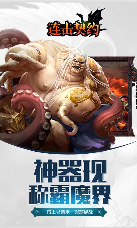 连击契约飞升版手游