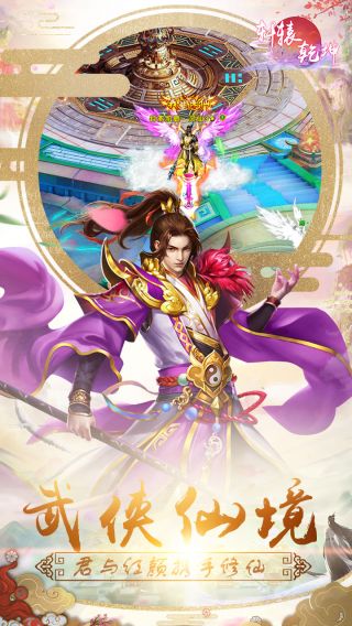 轩辕乾坤手游