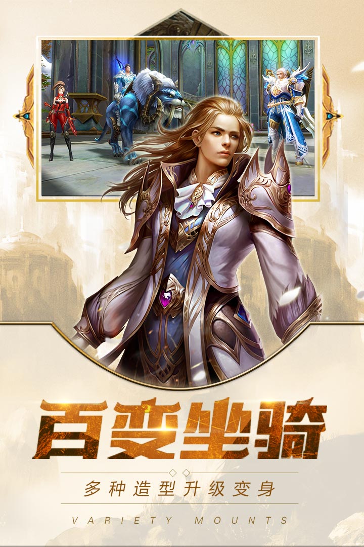 永恒大陆BT手游
