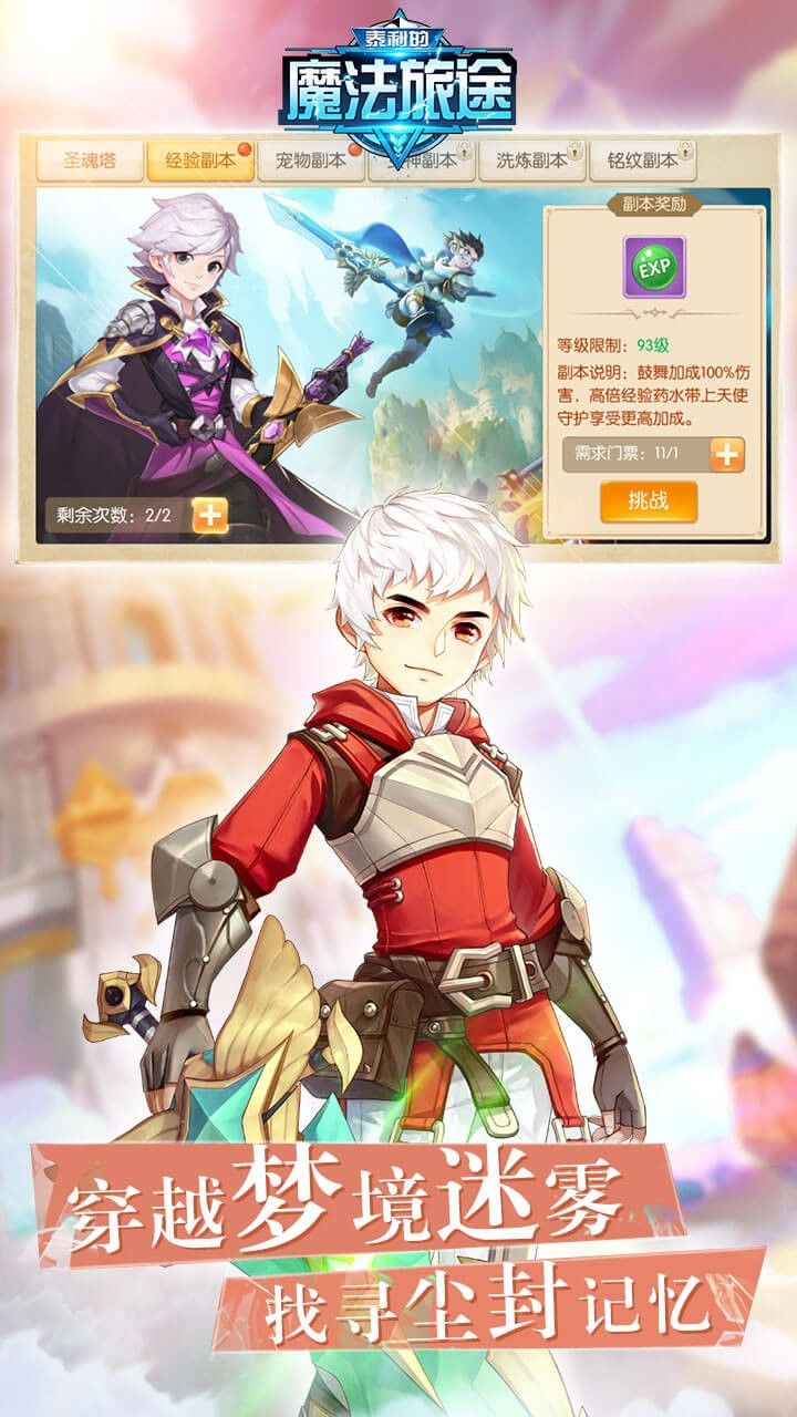 泰利的魔法旅途手游