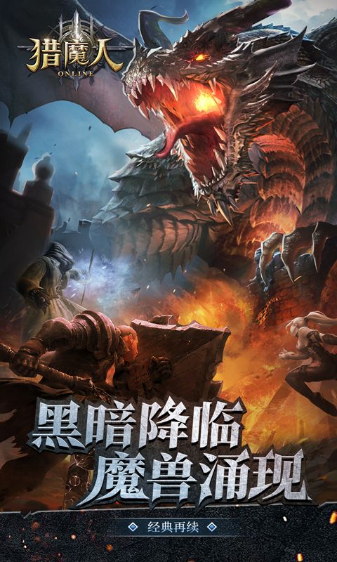 猎魔人手游