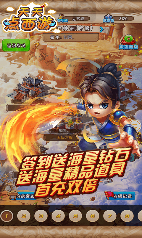 天天点西游手游