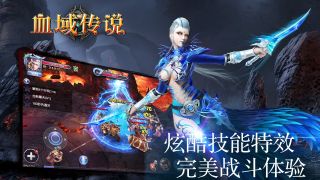 血域传说手游