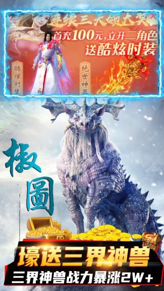 封仙传奇BT送神兽青龙手游