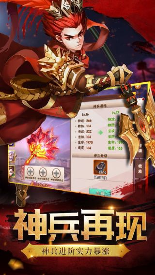 神将世界手游