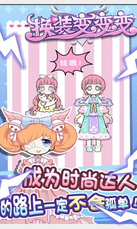 童话小公主甜心校园美发屋手游