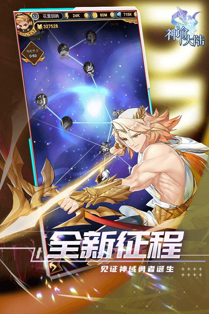 神谕大陆手游