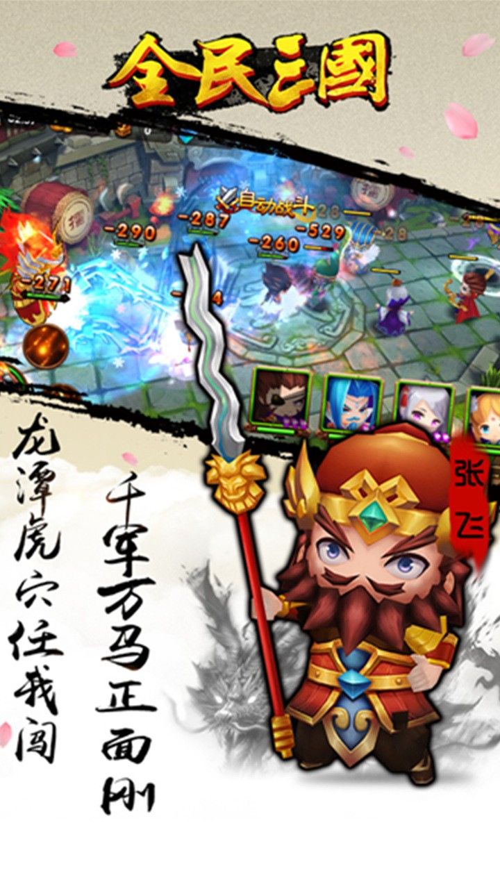 全民三国战纪手游