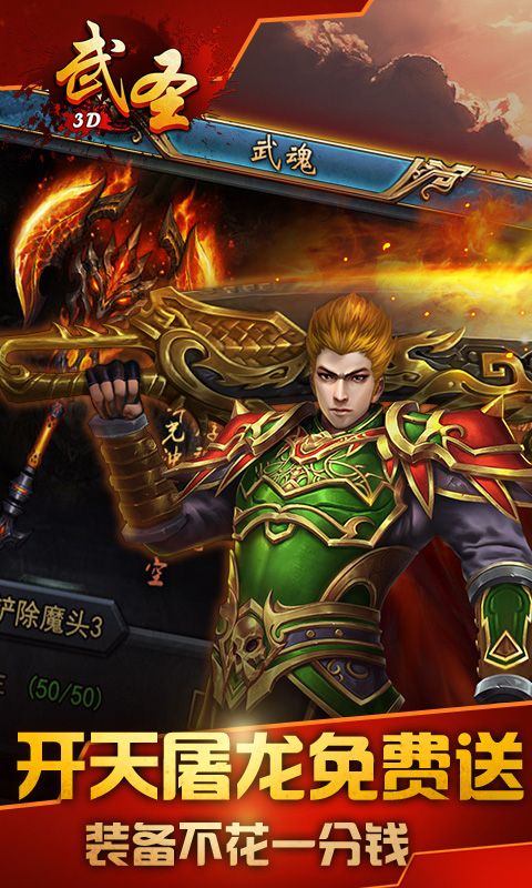 武圣3D手游