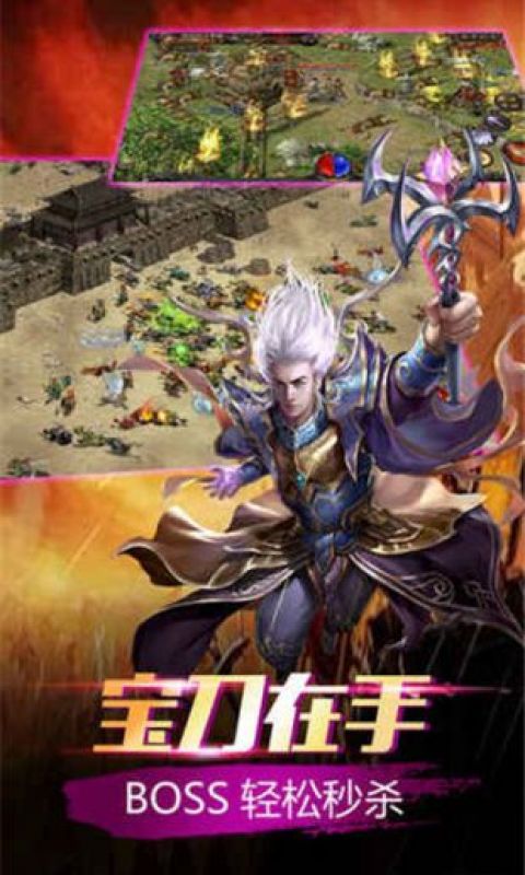 通天传奇手游