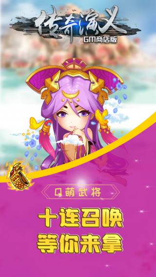 传奇演义BTGM商店版手游