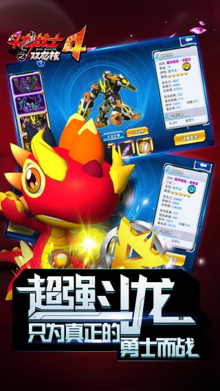 斗龙战士之终极合体手游
