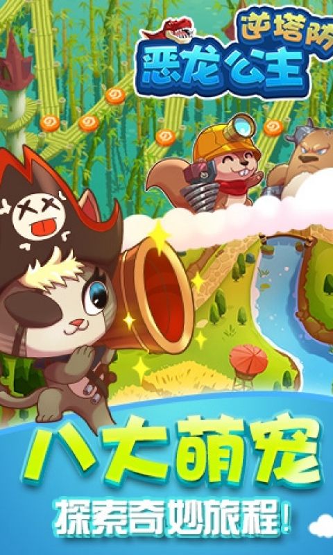恶龙公主逆塔防手游