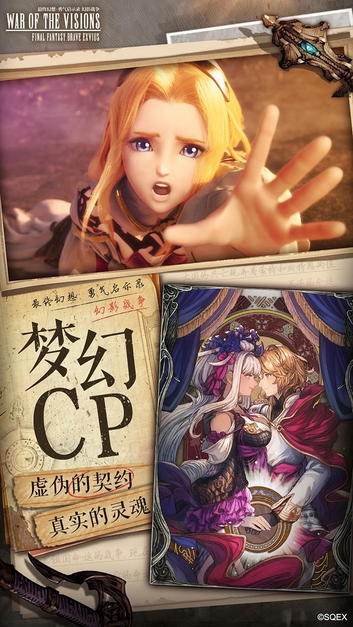 最终幻想勇气启示录手游