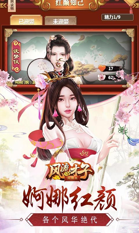 风流才子闯情关手游