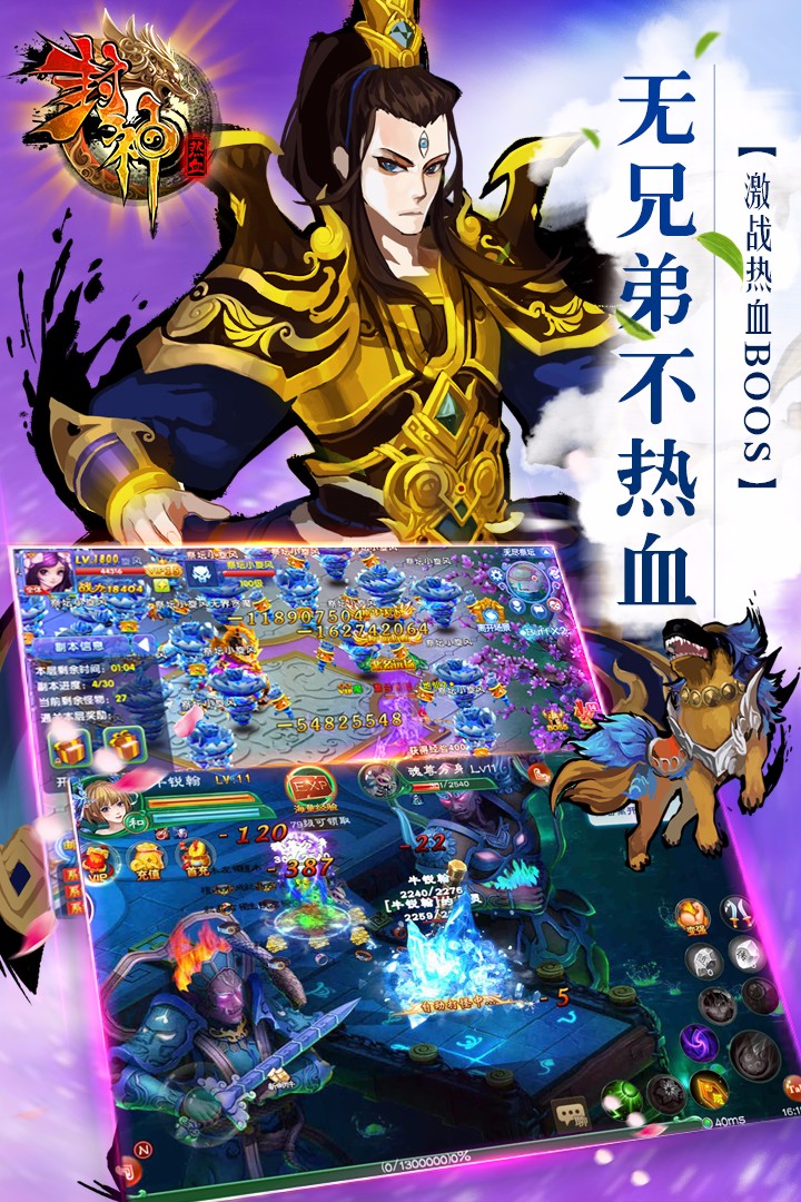 热血封神BT飞升版手游