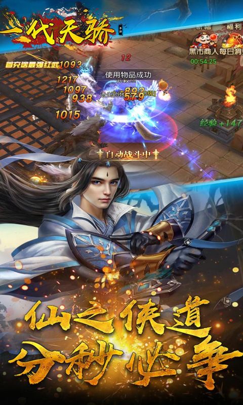 一代天骄手游
