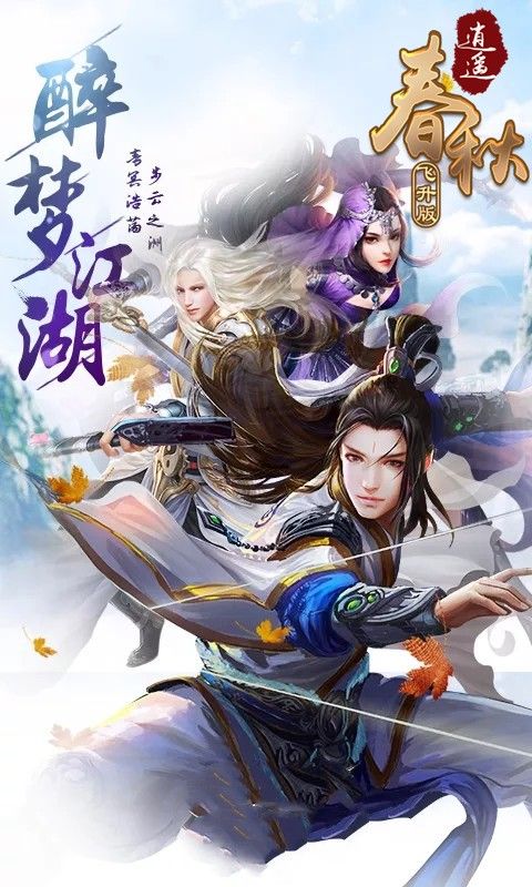 逍遥春秋BT返充值卡手游