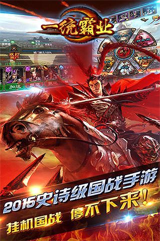 一统霸业手游