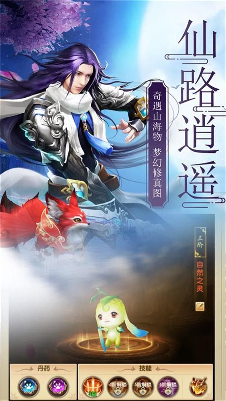 蜀山仙境BT手游