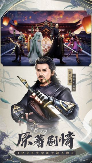 长安十二时辰手游