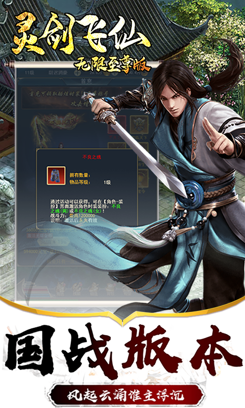 灵剑飞仙H5手游