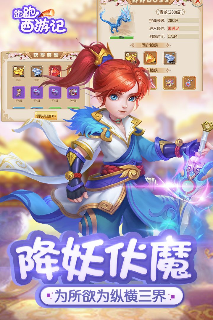 跑跑西游BT送500元真充手游