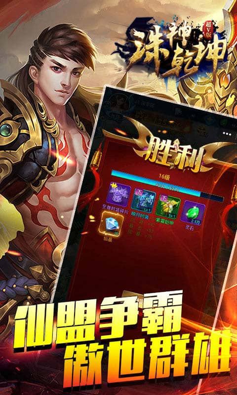 诛神乾坤超V手游