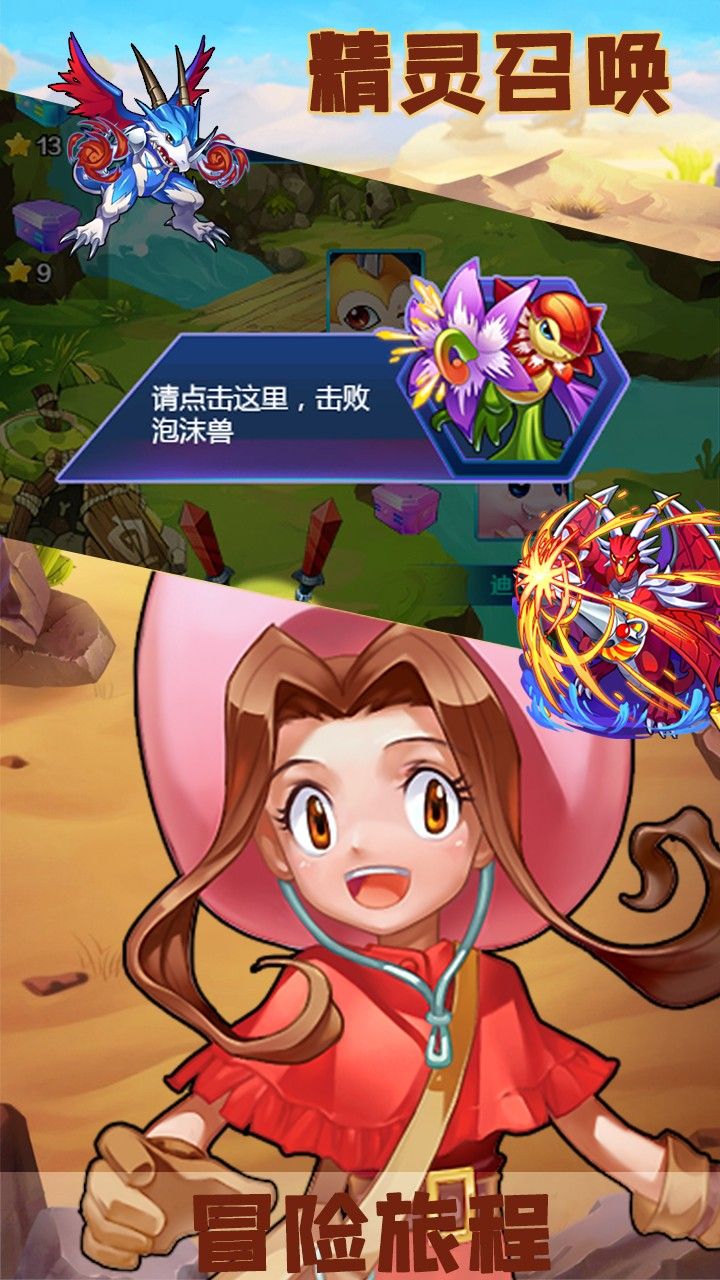 神兽连萌H5手游
