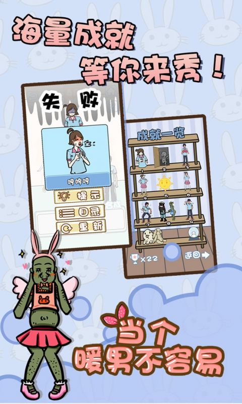 当个暖男不容易手游