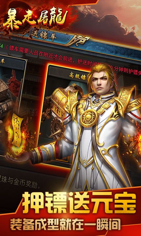 暴走屠龙手游