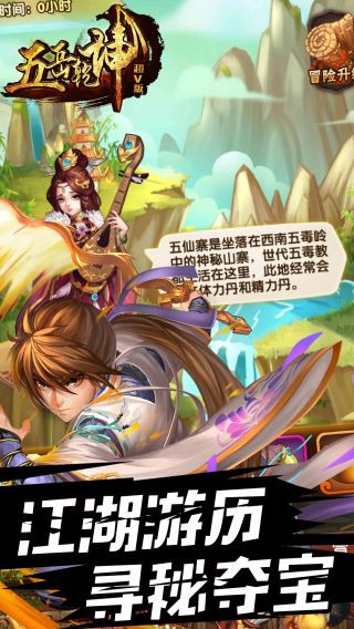 五岳乾坤BT修仙版手游