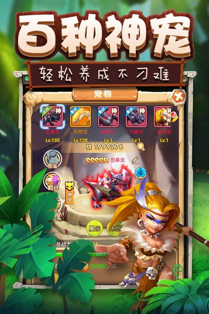 疯狂恐龙手游