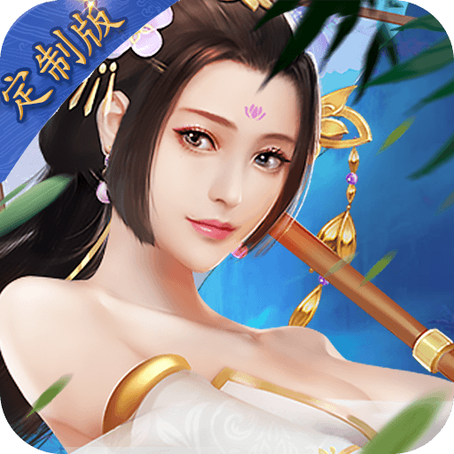 琳琅仙境定制版手游
