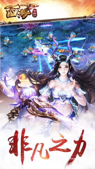 西游除妖手游