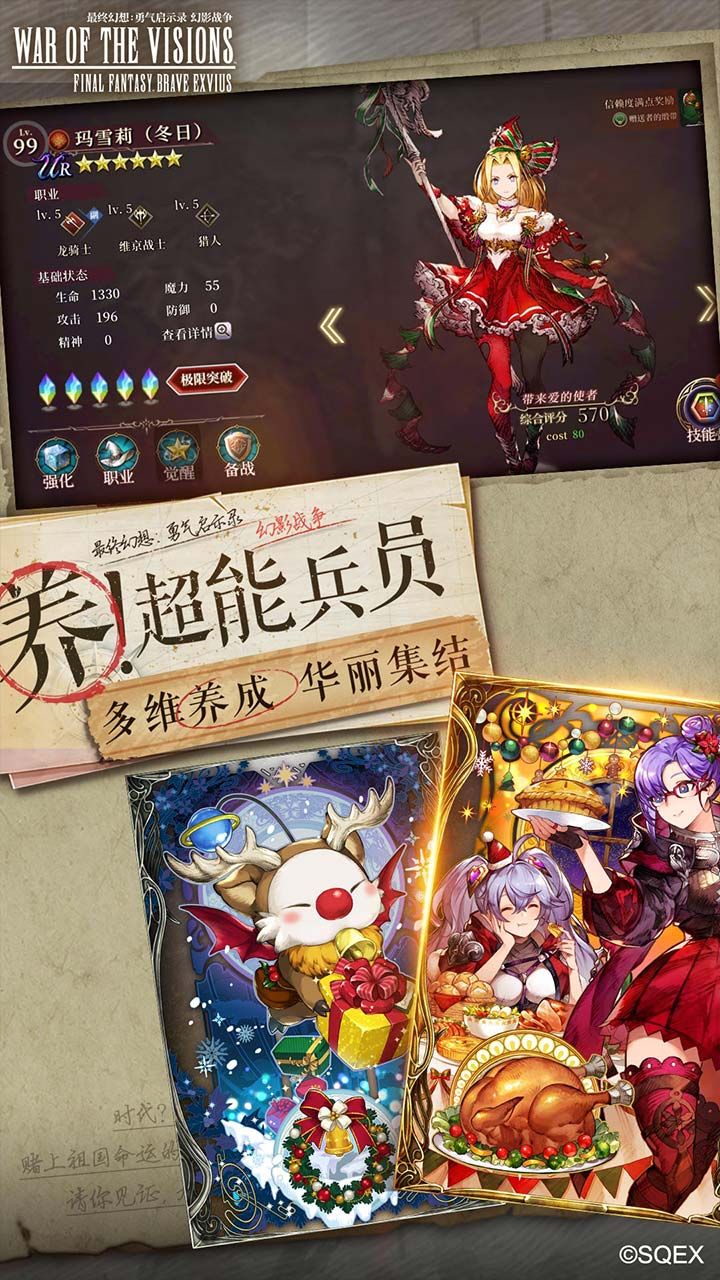 最终幻想勇气启示录手游