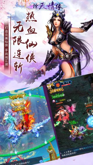 择天情缘手游