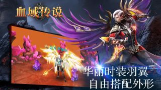 血域传说手游