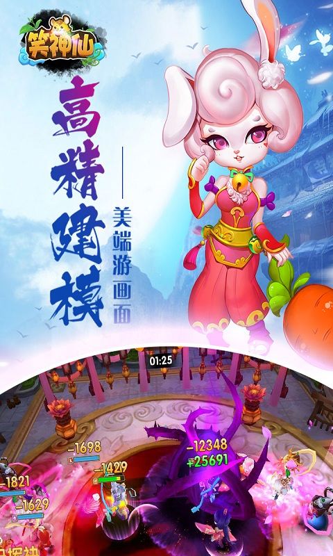 笑神仙满V版手游
