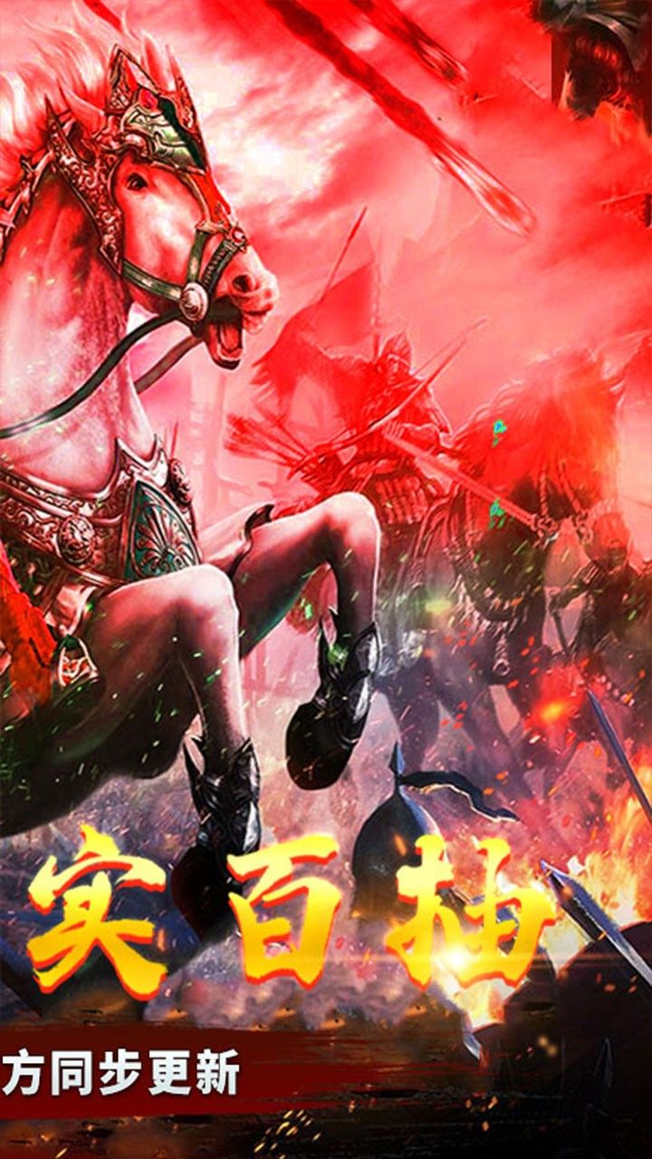 御龙三国志BT超V版手游