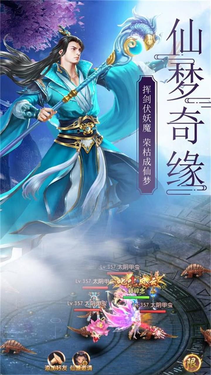 蜀山仙境BT手游