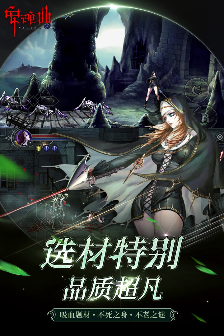 安魂曲手游