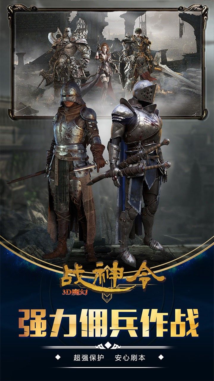 战神令手游